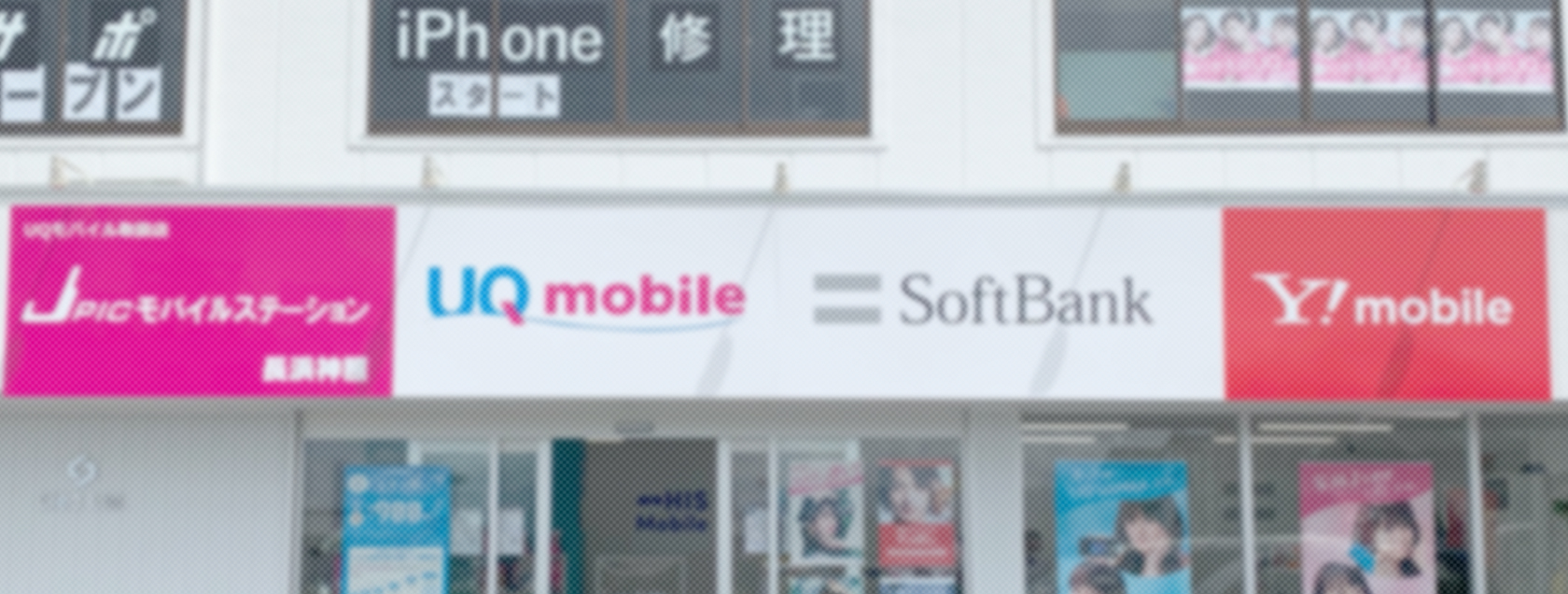 Uq取扱店 Hisモバイル マイネオ Iphone修理 Iphone買取 Iphoneアクセサリー専門店 リペアのplaba J Picモバイルステーション 日本物産情報通信株式会社