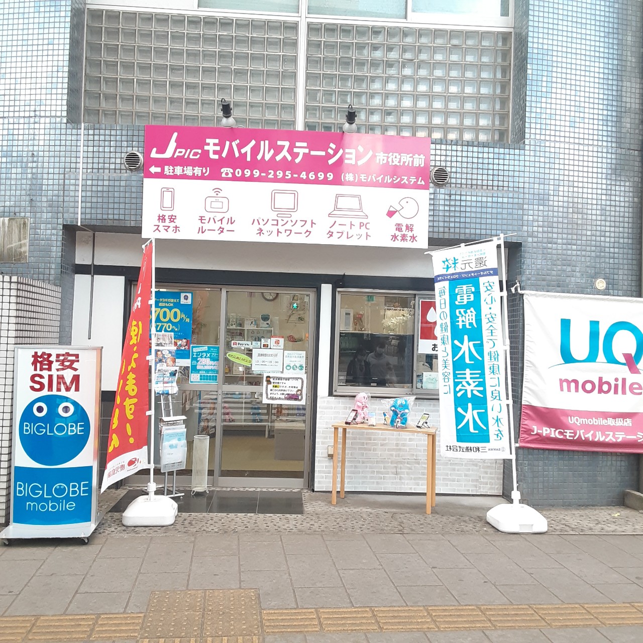 Uqモバイル店舗一覧 Uq Hisモバイル Mineo Biglobeモバイル Pickup Iphoneアクセサリー専門店 Ipr Iphone買取専門店 Plaba スマホ Iphone修理 Ipad Switch修理 で 全国展開中 J Picモバイルステーション