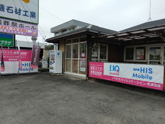 Uqモバイル店舗一覧 Uq Hisモバイル Mineo Biglobeモバイル Pickup Iphoneアクセサリー専門店 Ipr Iphone買取専門店 Plaba スマホ Iphone修理 Ipad Switch修理 で 全国展開中 J Picモバイルステーション