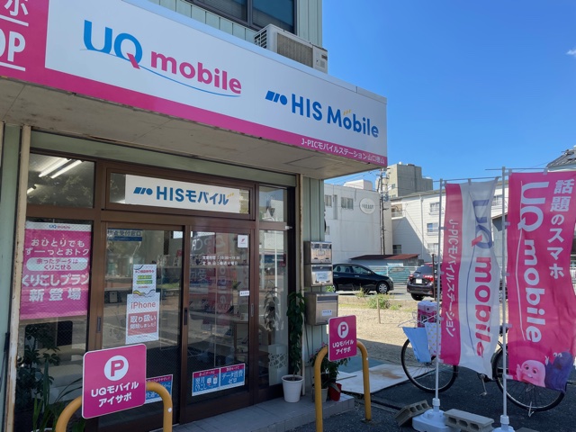 Uqモバイル店舗一覧 Uq Hisモバイル Mineo Biglobeモバイル Pickup Iphoneアクセサリー専門店 Ipr Iphone買取専門店 Plaba スマホ Iphone修理 Ipad Switch修理 で 全国展開中 J Picモバイルステーション