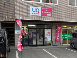 福岡田川 Uq Hisモバイル Mineo Biglobeモバイル Pickup Iphoneアクセサリー専門店 Ipr Iphone買取専門店 Plaba スマホ Iphone修理 で 全国展開中 J Picモバイルステーション