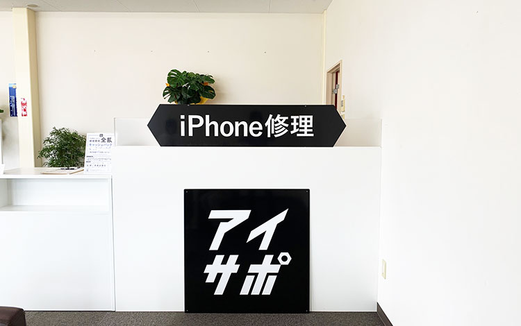 J Pic鹿児島枕崎 Iphone修理アイサポ鹿児島枕崎店 Uq Hisモバイル Mineo Biglobeモバイル Pickup Iphoneアクセサリー専門店 Ipr Iphone買取専門店 Plaba スマホ Iphone修理 Ipad Switch修理 で 全国展開中 J Picモバイルステーション